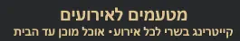 קייטרינג לאירועים בצפון